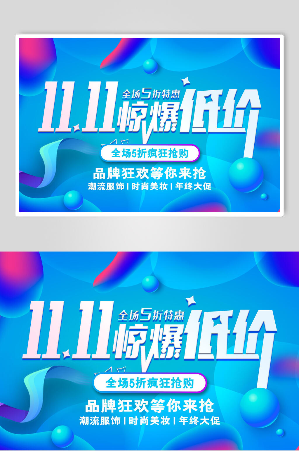 双十一劲爆底价促销展板素材