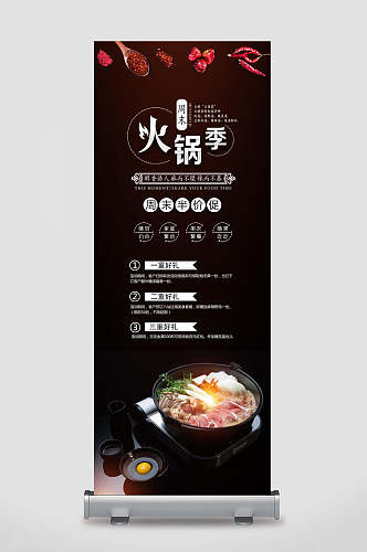 火锅季促销活动美食展架易拉宝