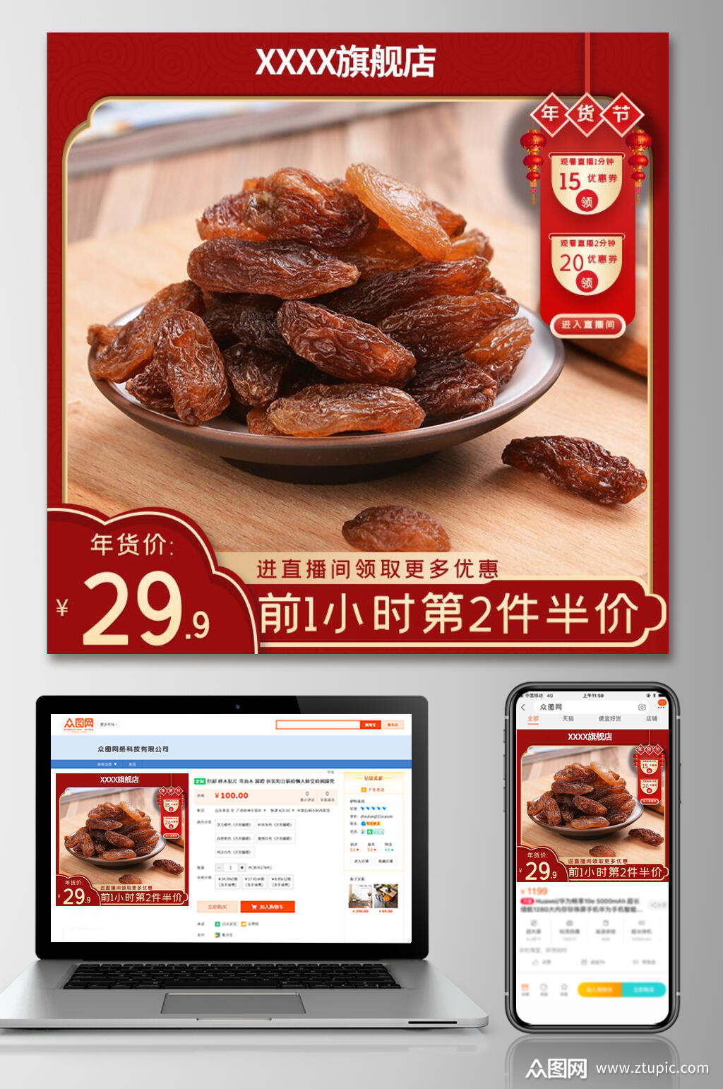 零食美食电商主图直通车