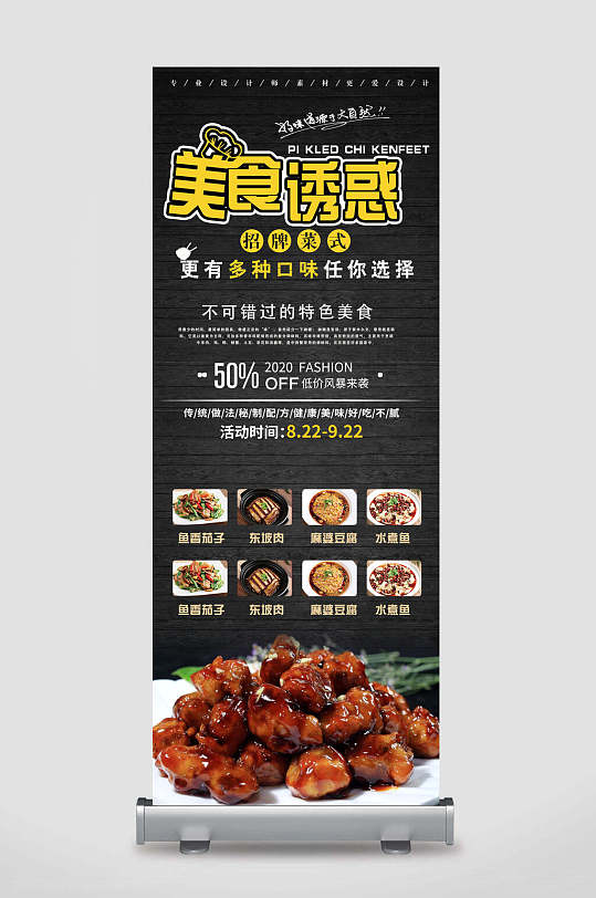 餐饮美食展架易拉宝美食诱惑火锅x展架易拉宝立即下载四川美食诱惑