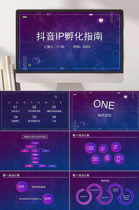 紫色抖音短视频运营ppt