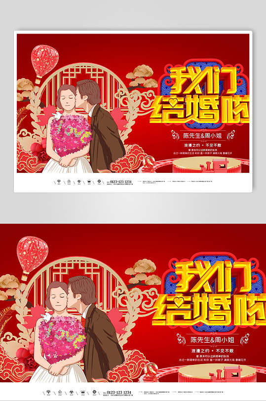 中式精美我们结婚啦结婚展板