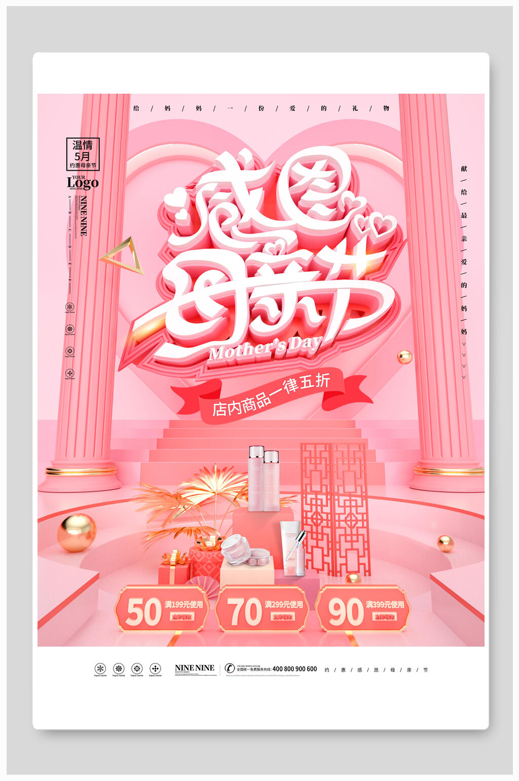 粉色护肤品母亲节促销海报素材