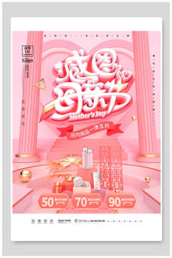 粉色护肤品母亲节促销海报