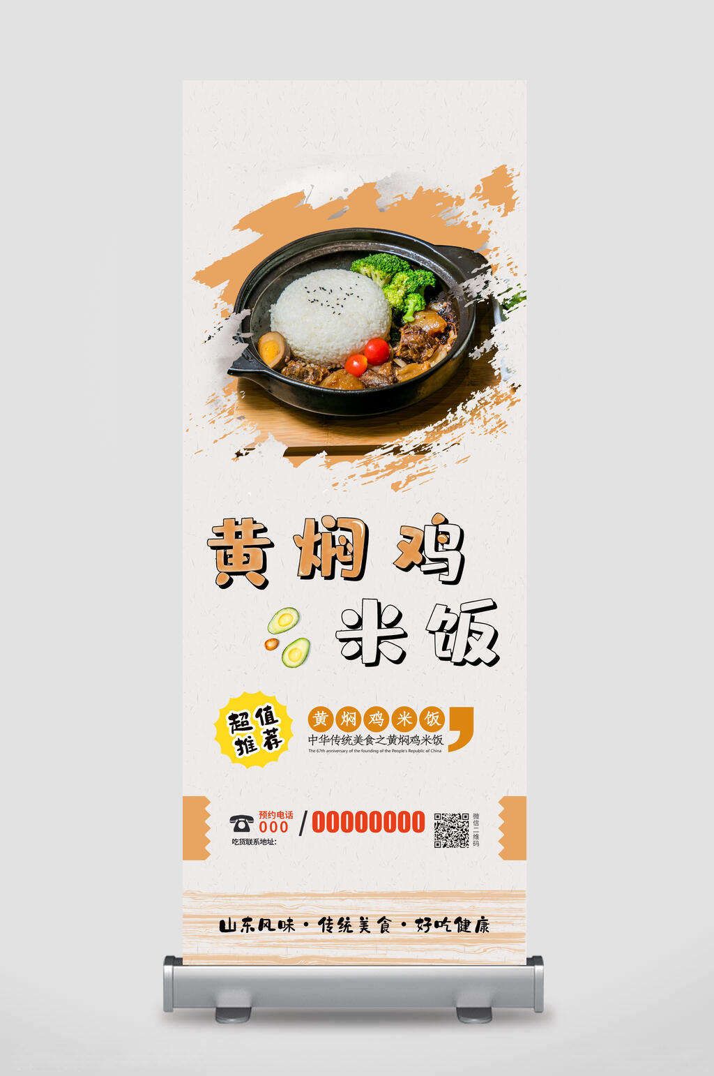 黄焖鸡米饭美食展架易拉宝素材