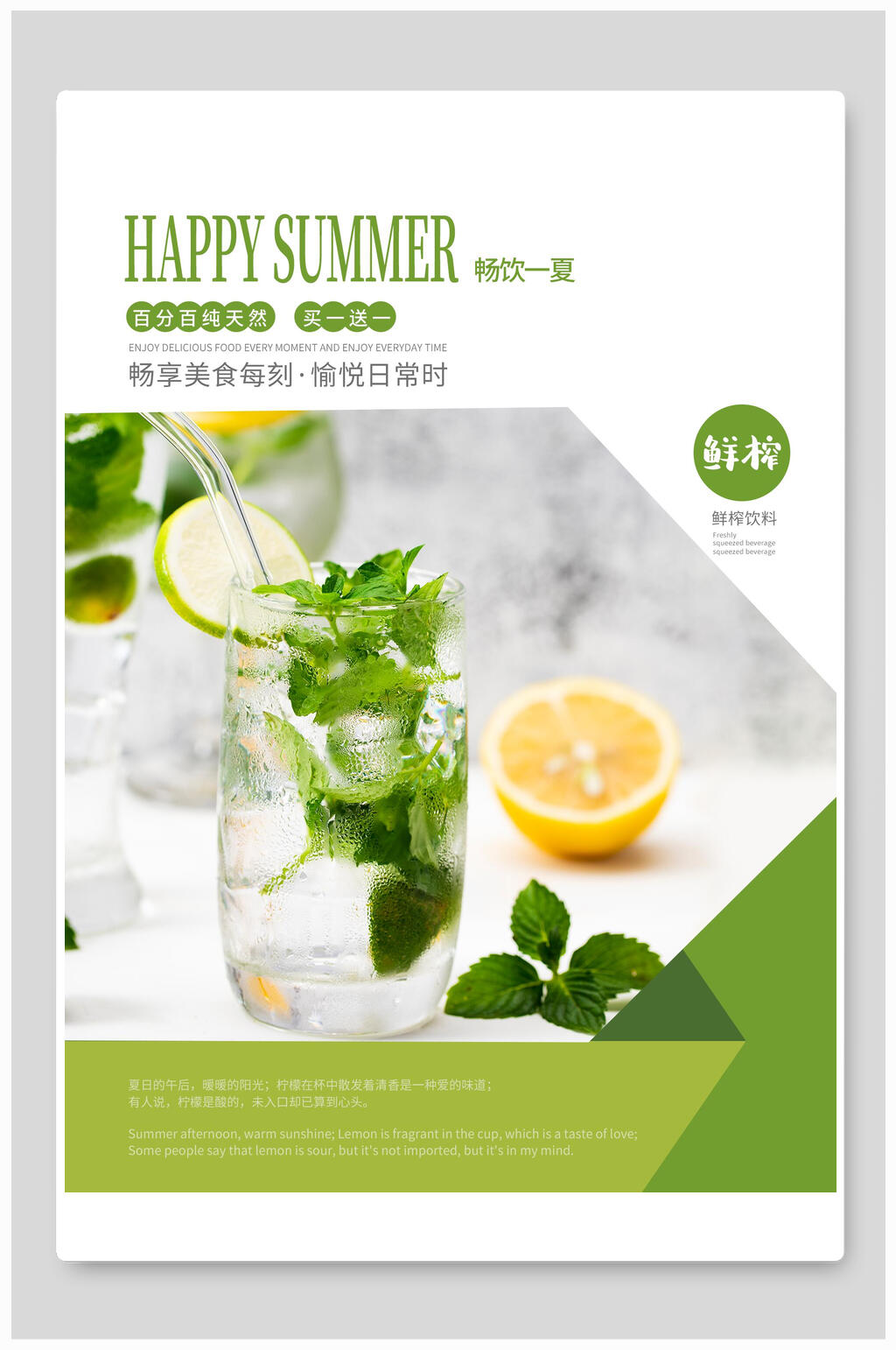 清新绿色柠檬水奶茶海报素材
