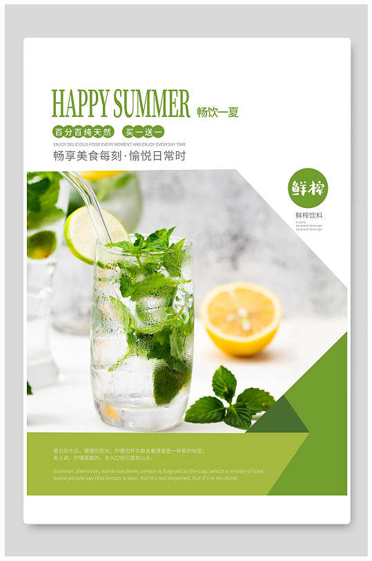 清新绿色柠檬水奶茶海报