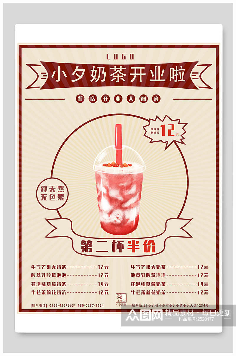 奶茶开业促销海报素材