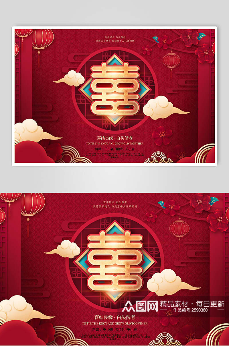 中式红金结婚婚礼展板素材