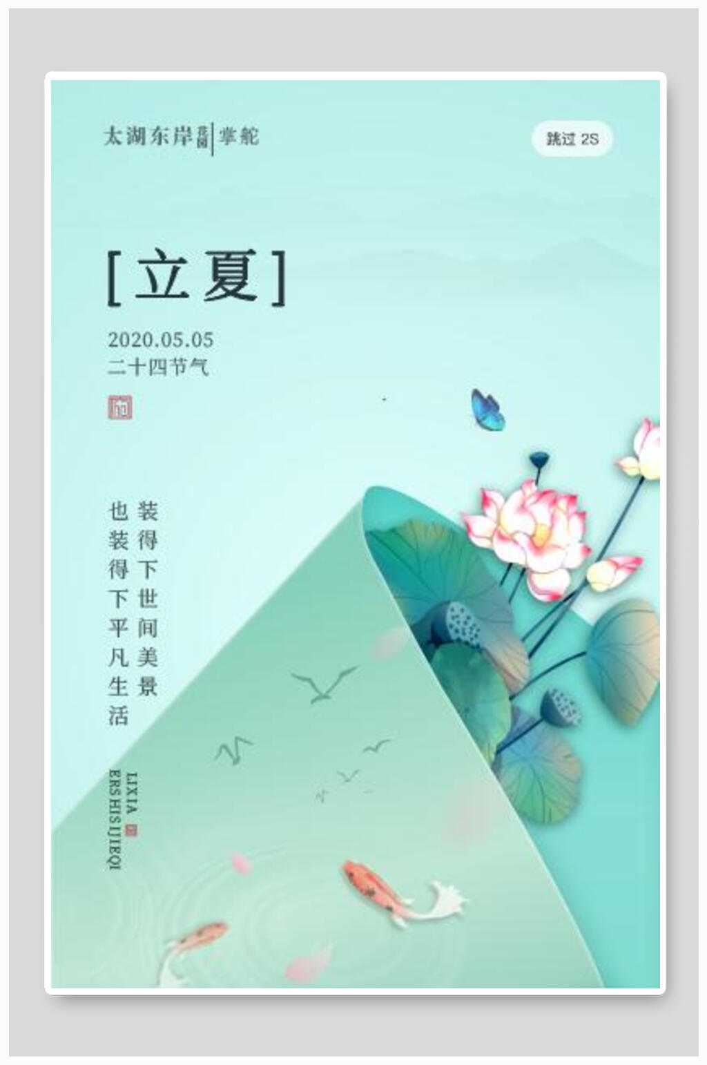 水彩唯美中国传统节气立夏海报素材