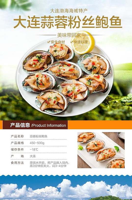 蒜蓉粉丝鲍鱼生鲜海鲜类目详情页