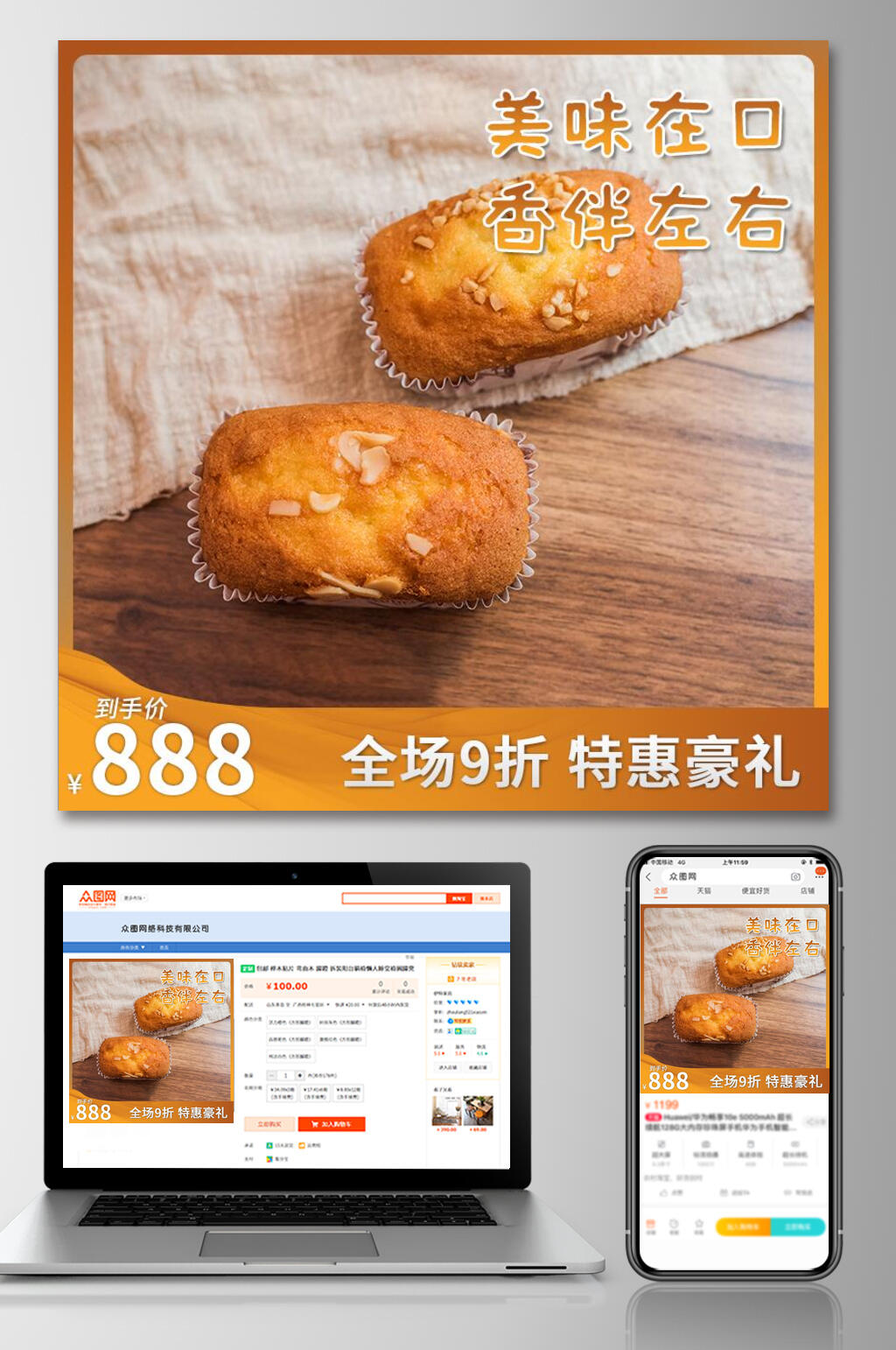美味可口小蛋糕美食电商主图直通车素材