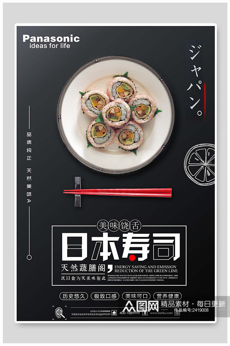 美味饶舌日本时尚日系日料餐厅美食海报素材