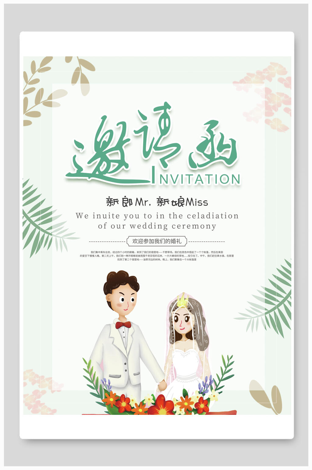 清新植物淡雅婚礼邀请函海报素材