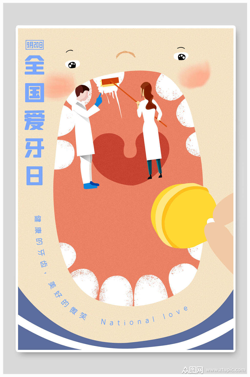 创意全国爱牙日海报