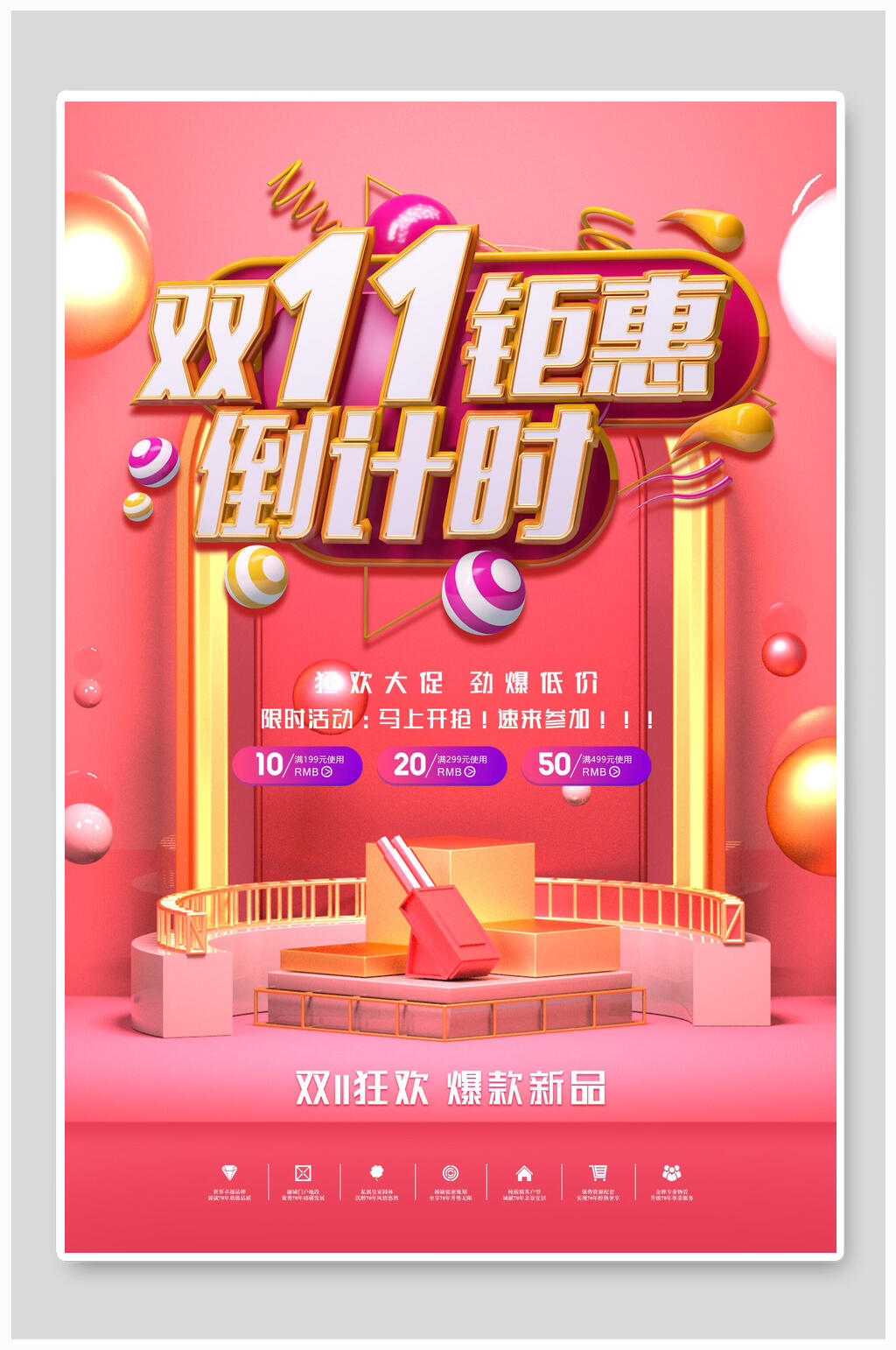 双11爆款新品促销海报素材