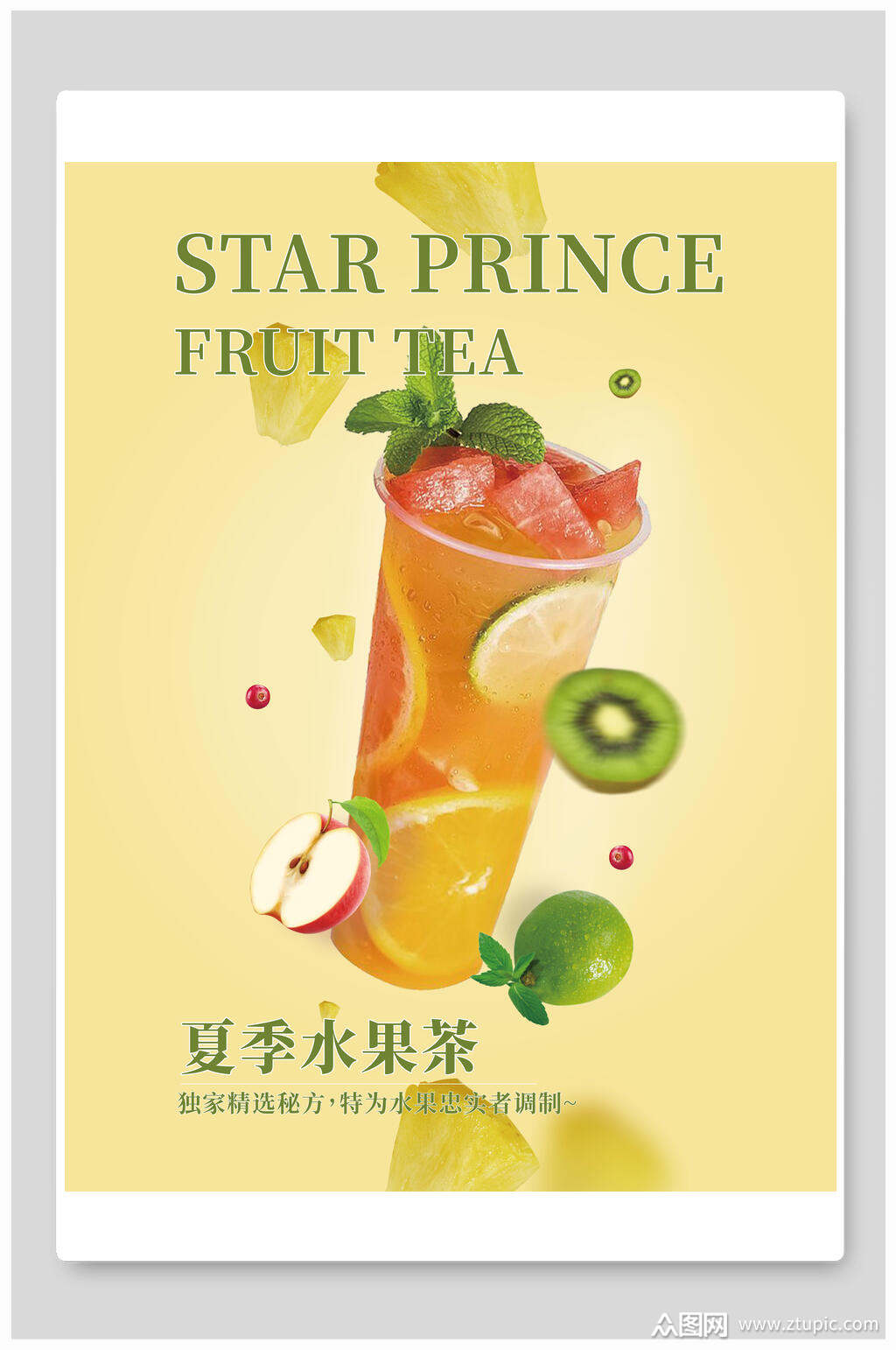 新鲜夏季水果茶奶茶海报