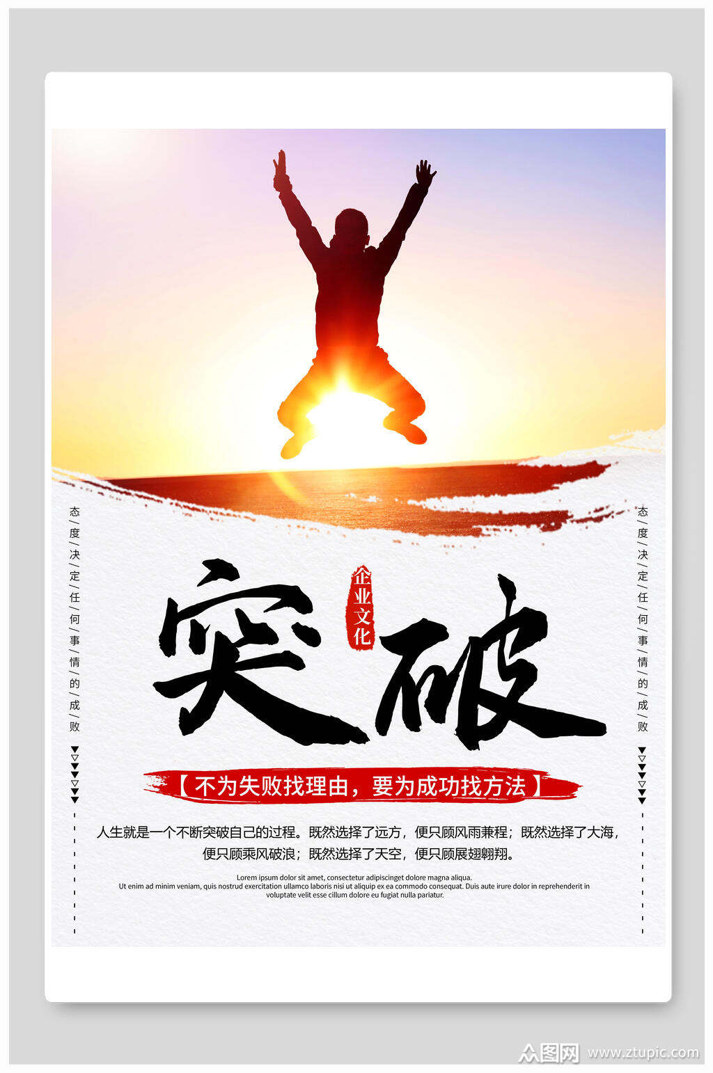 团队合作突破海报