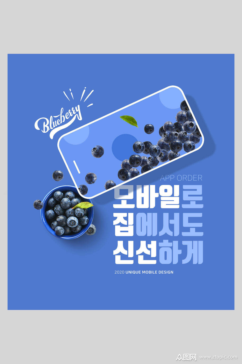 韩式蓝莓美食海报模板下载-编号2419133-众图网