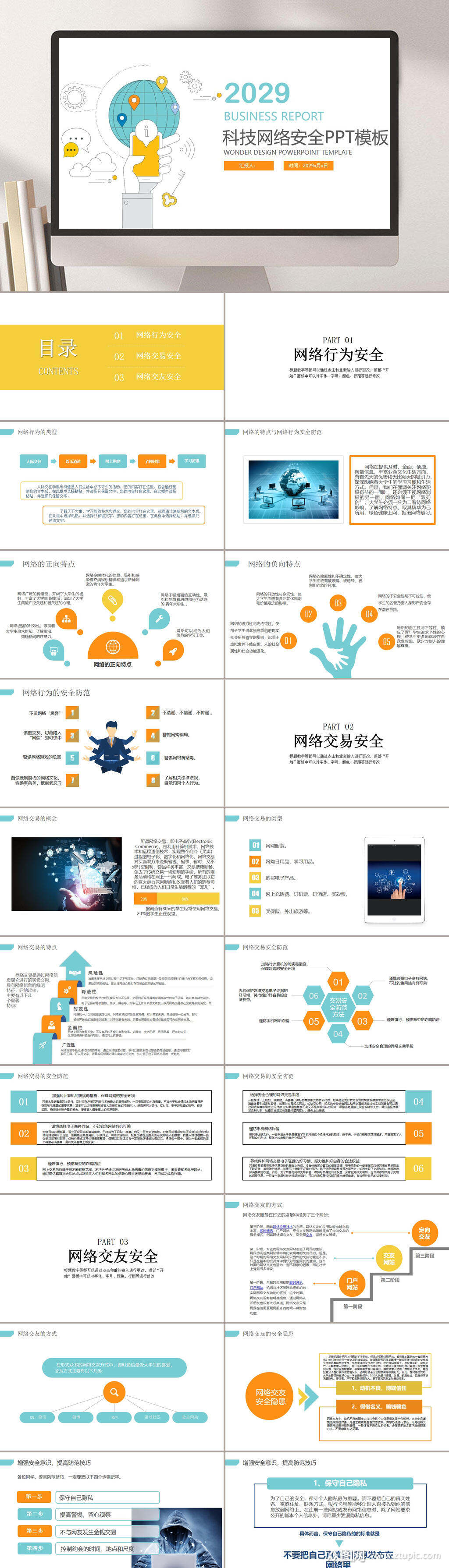 时尚清新科技学校网络安全宣讲ppt模板下载-编号2695993-众图网