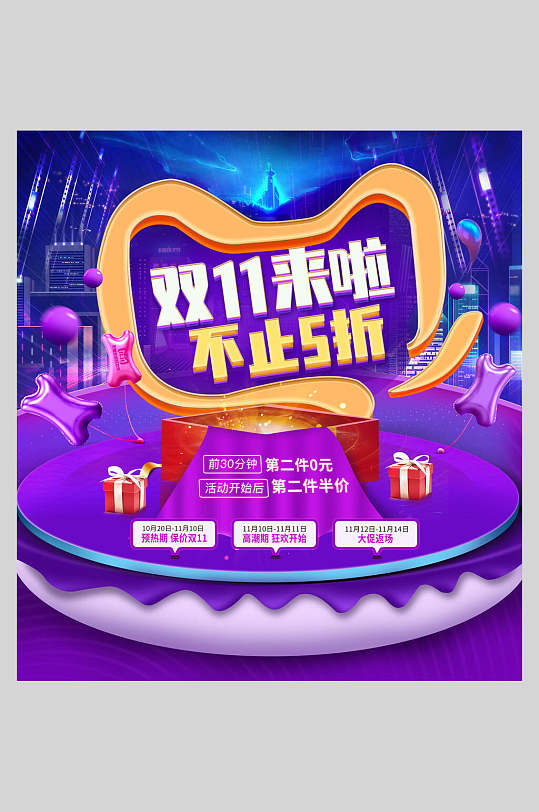 双十一来啦不止五折促销海报-众图网