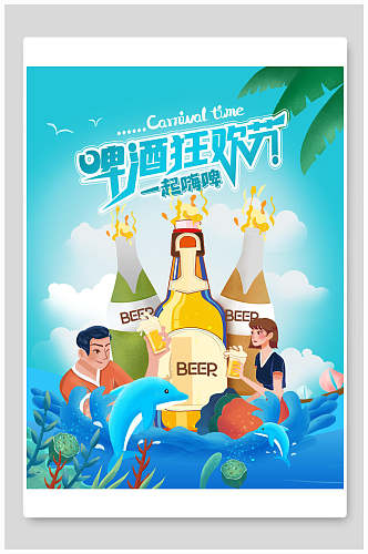 水彩清新啤酒狂欢节宣传海报