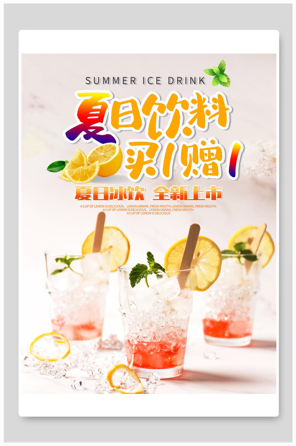 夏日饮料奶茶促销海报素材