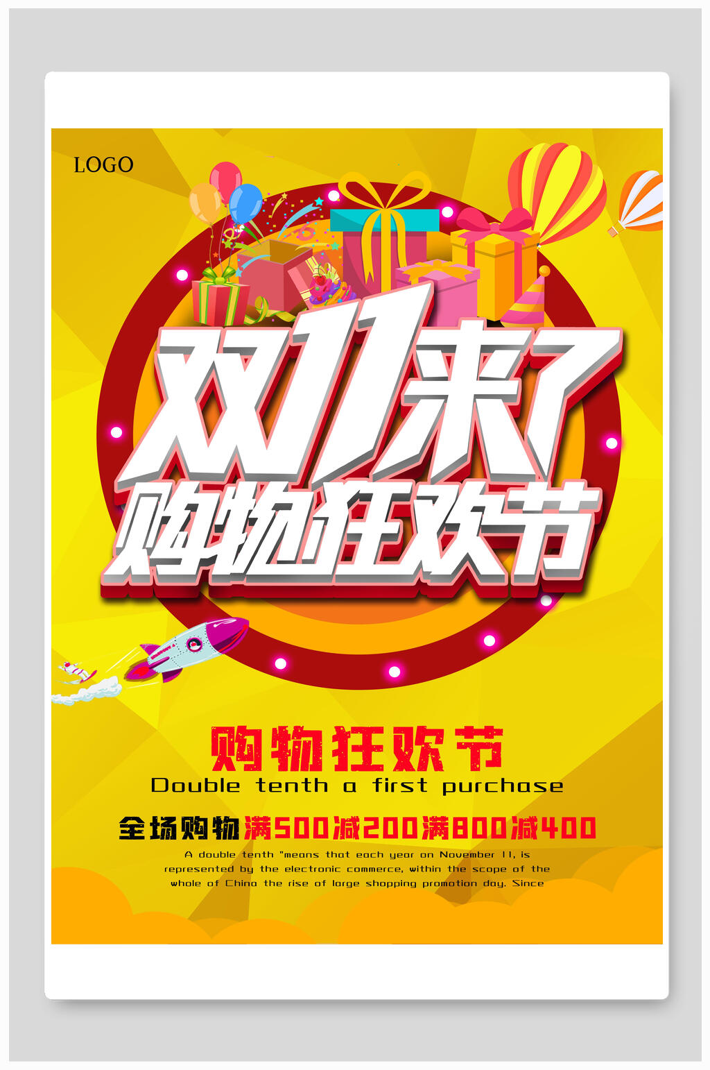 双11购物促销海报素材