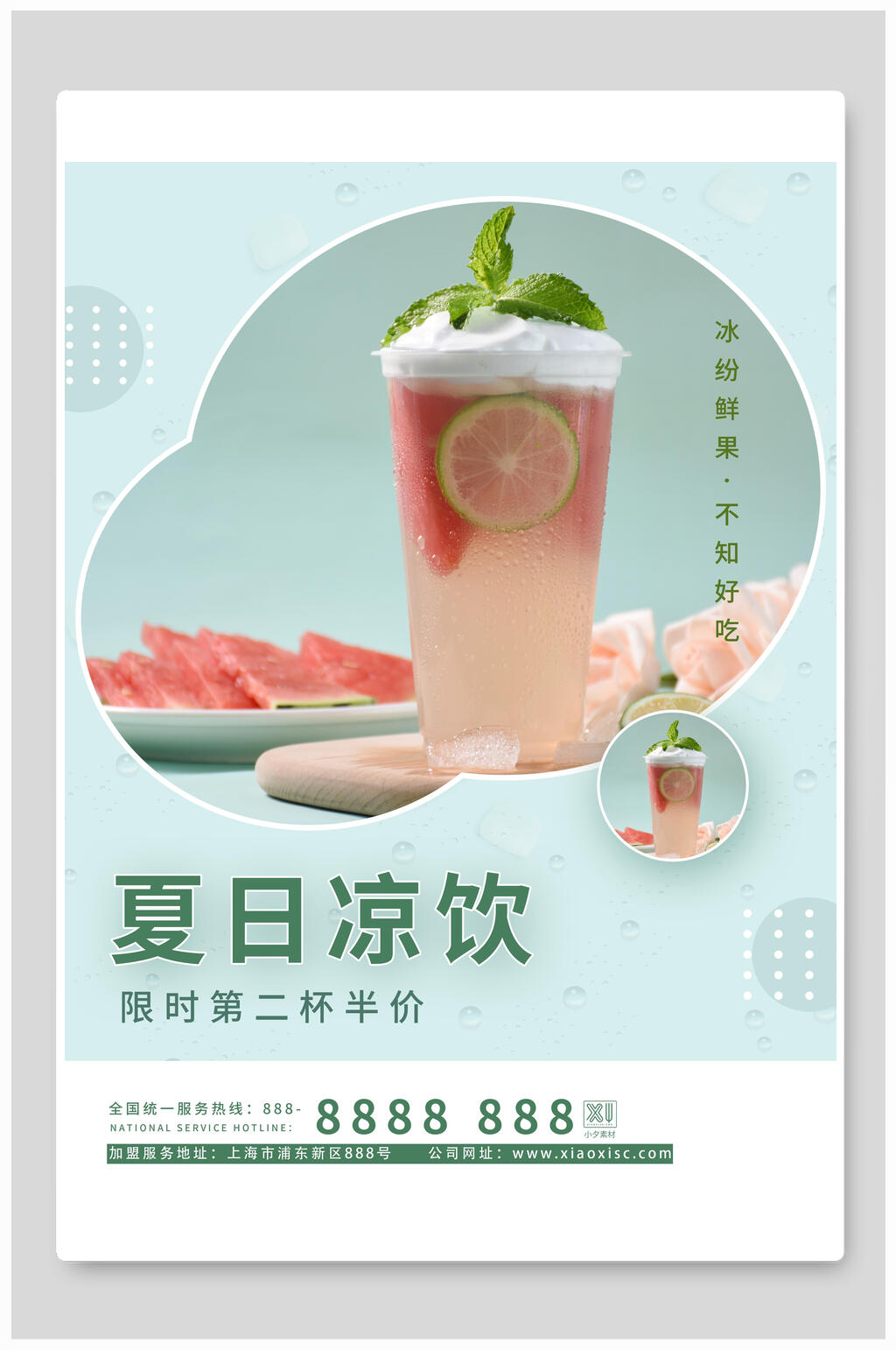 夏日凉饮奶茶海报素材