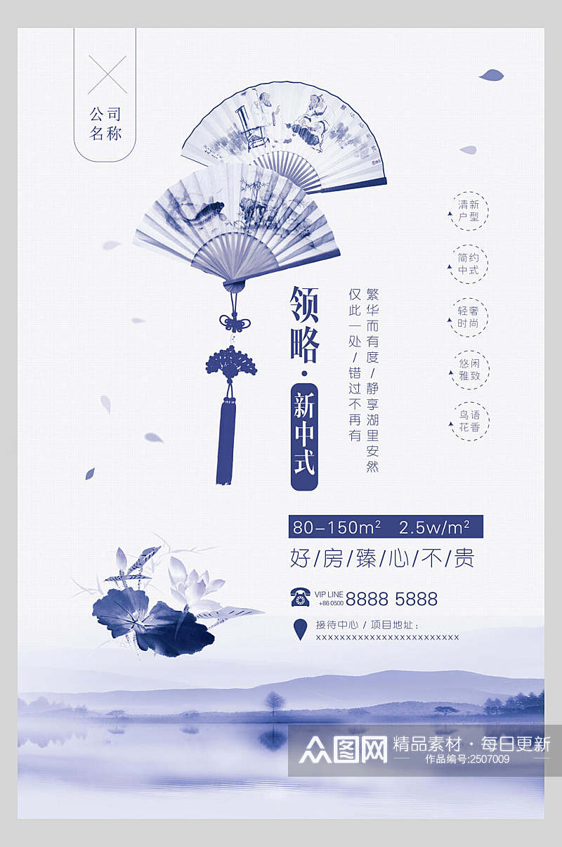 新中式奢华房地产宣传海报素材