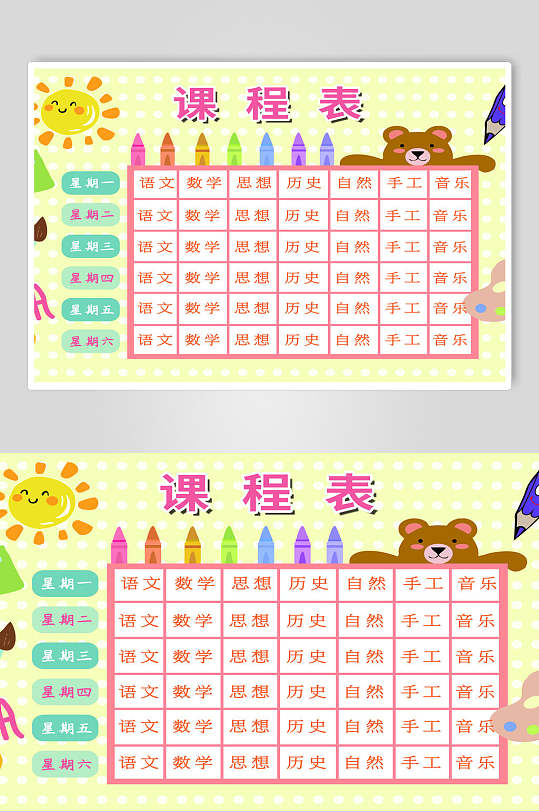 课程表卡通唯美动画课程表