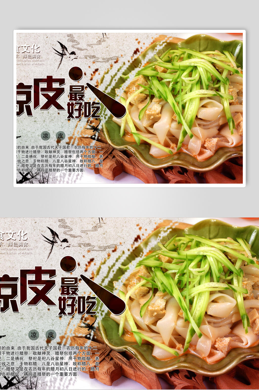 水墨风美食凉皮海报素材