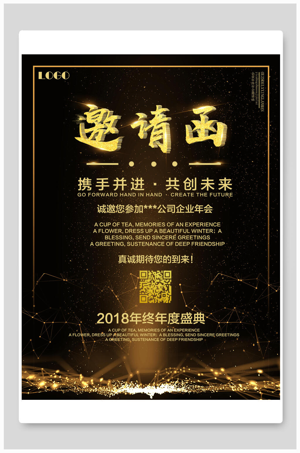 黑金年终盛典邀请函海报素材