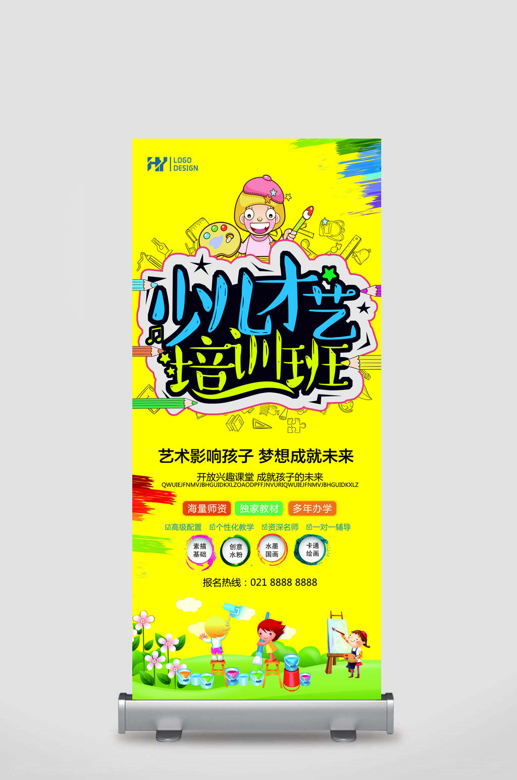 炫彩黄背景少儿才艺培训班招生培训展架素材