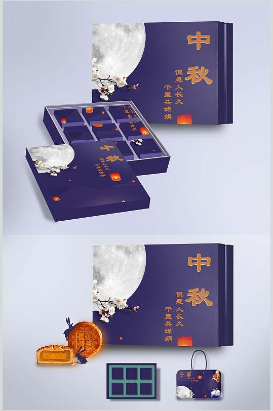紫色明月中秋节月饼礼盒包装样机
