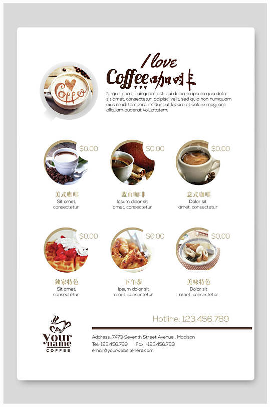 简洁咖啡果汁奶茶饮品菜单海报