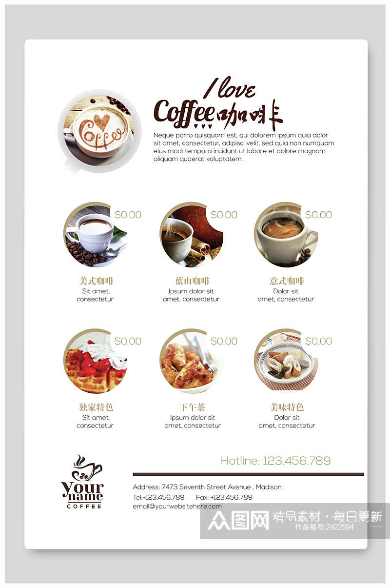 简洁咖啡果汁奶茶饮品菜单海报素材