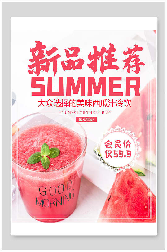 夏日新品推荐奶茶促销海报