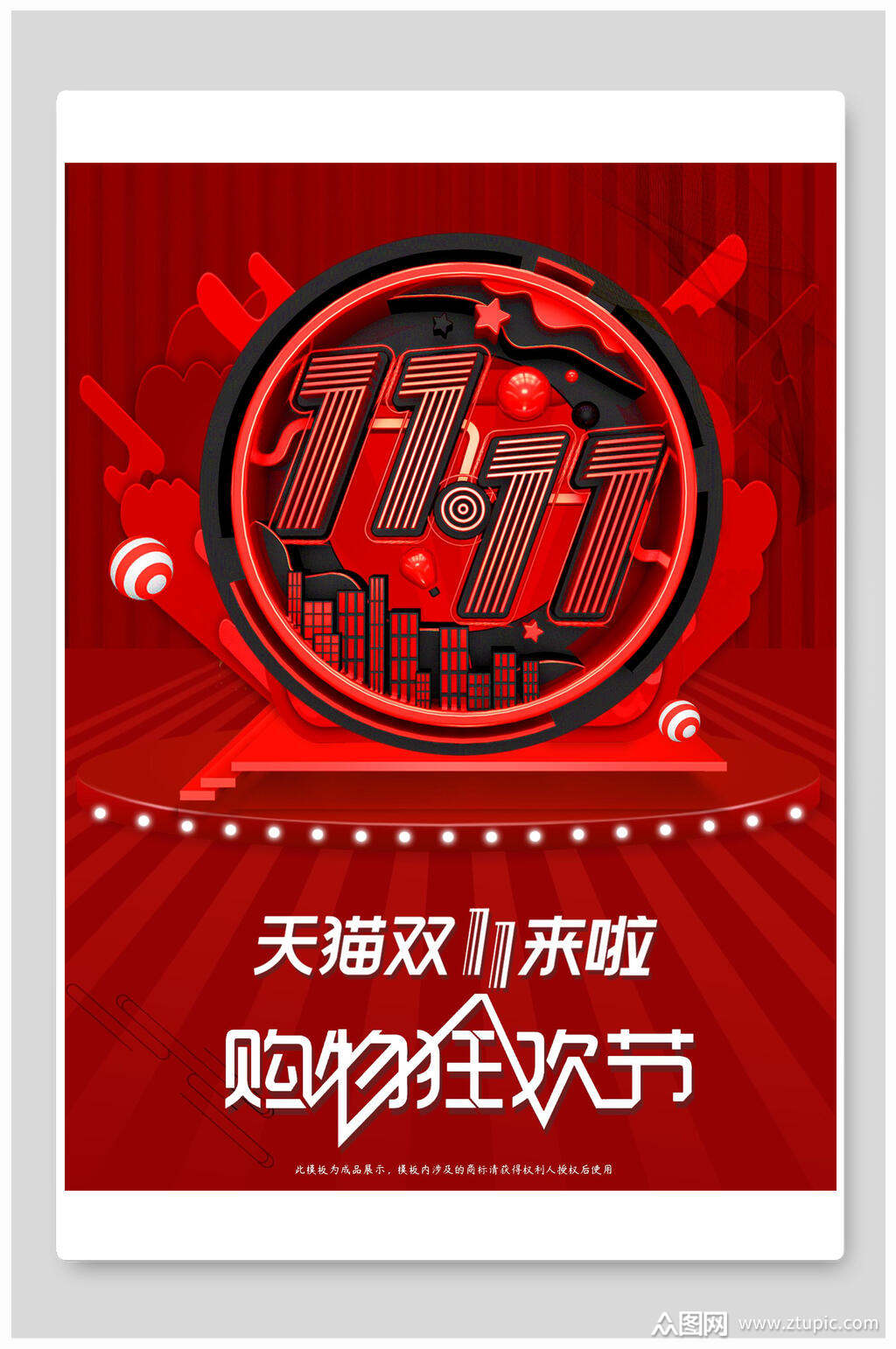 双11狂欢购物节促销海报