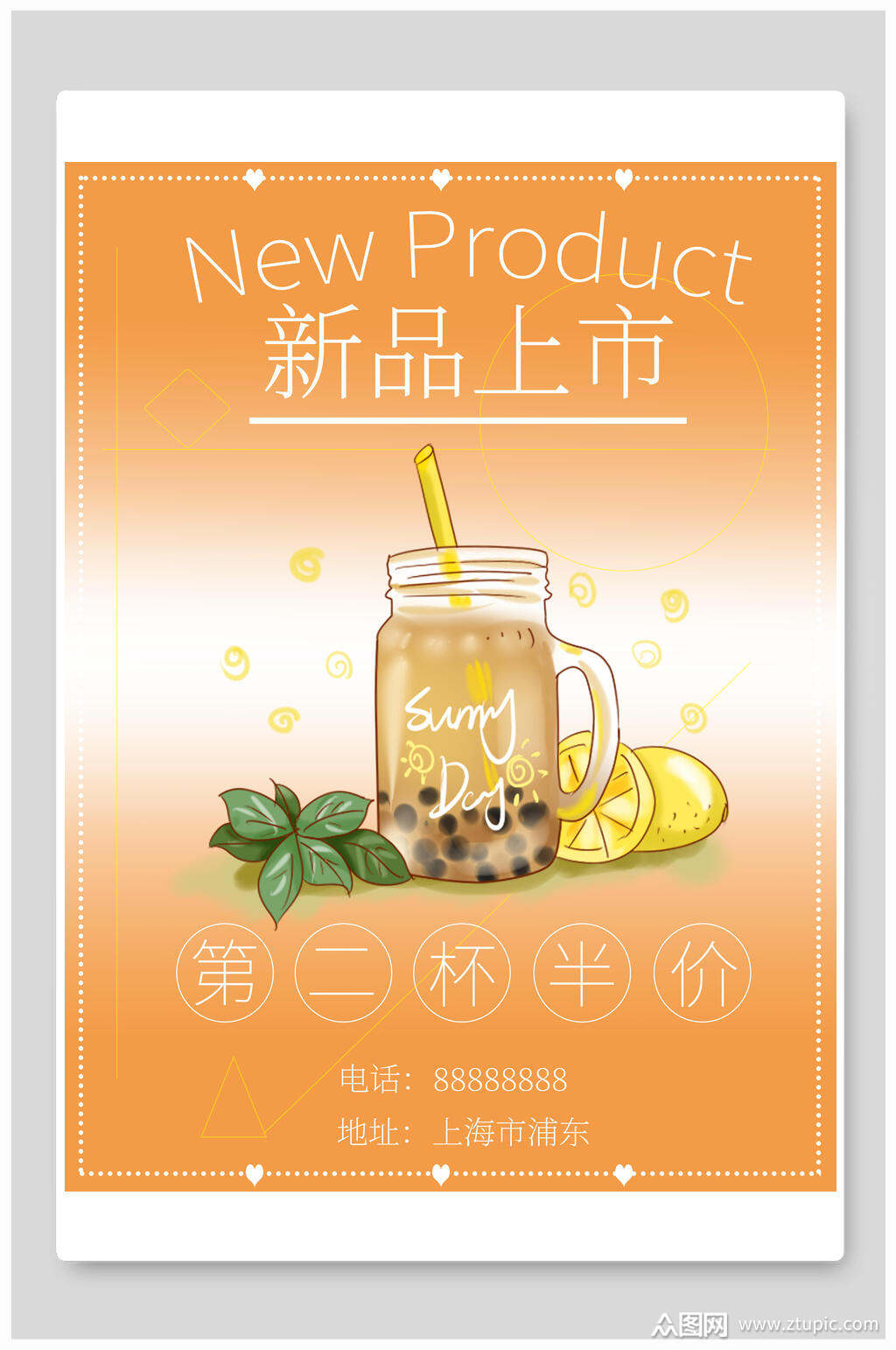 水彩新品上市奶茶促销海报