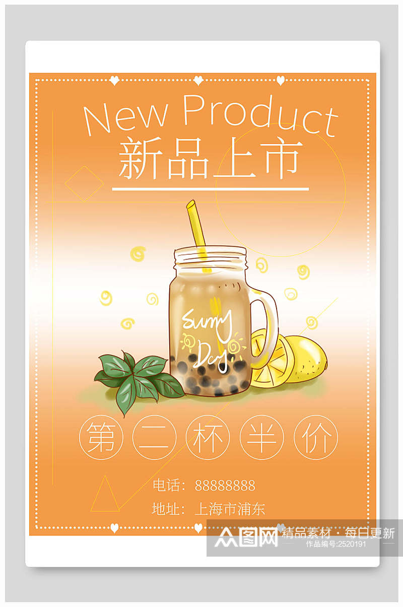 水彩新品上市奶茶促销海报素材
