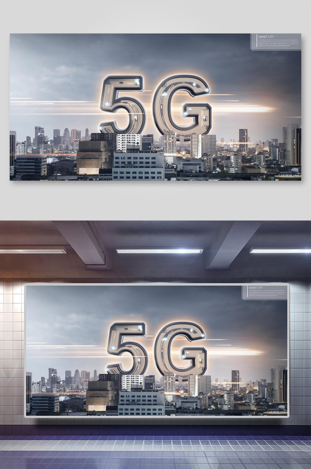 城市科技5G背景展板素材