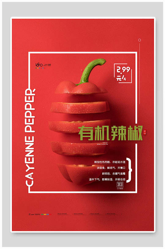 红色有机辣椒美食促销海报