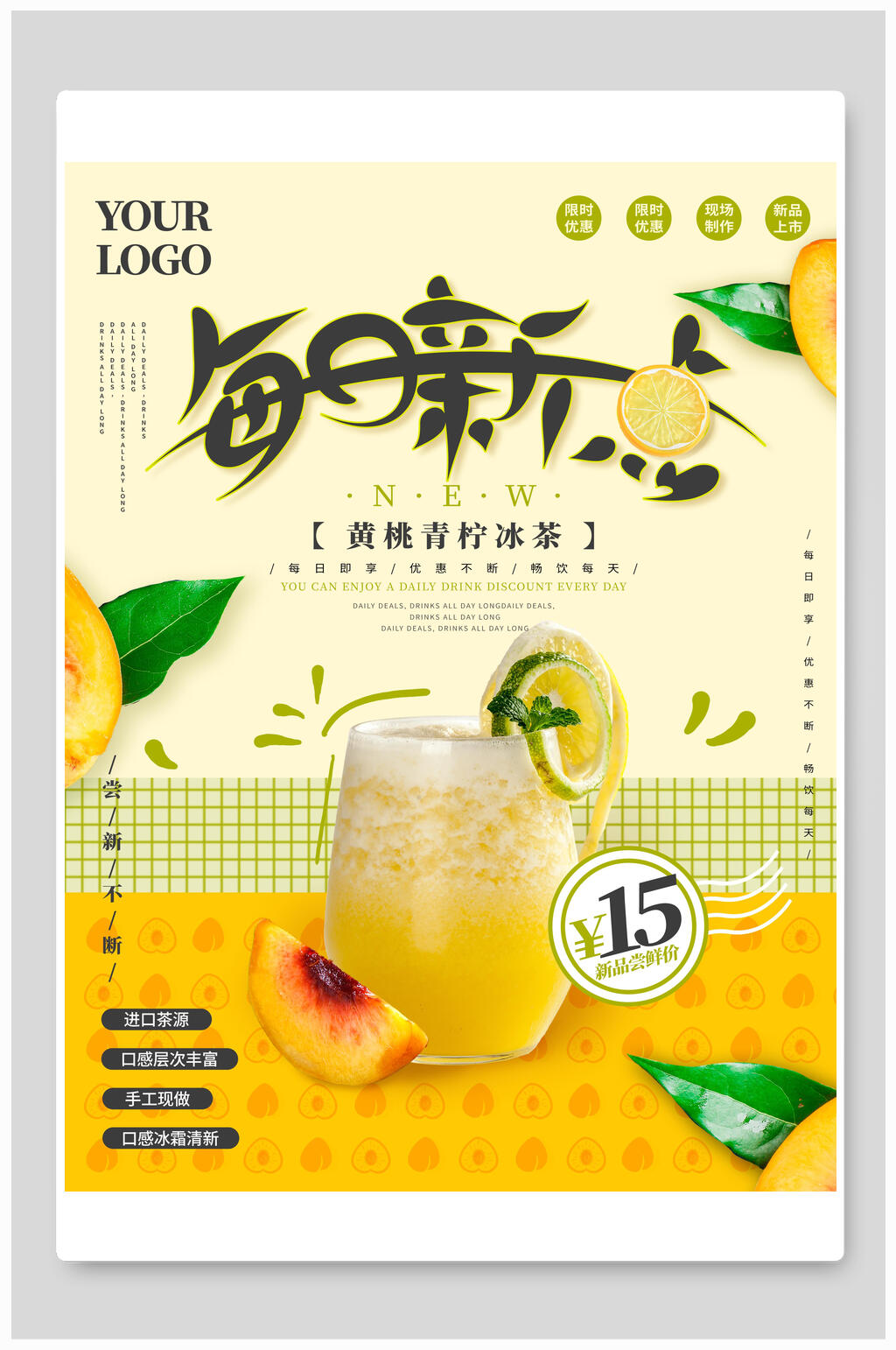 每日新店奶茶海报素材