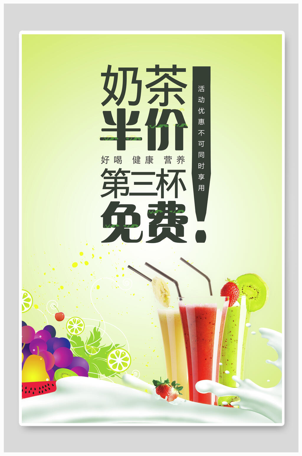 清新果汁奶茶饮品促销海报素材