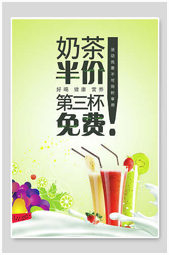 清新果汁奶茶饮品促销海报