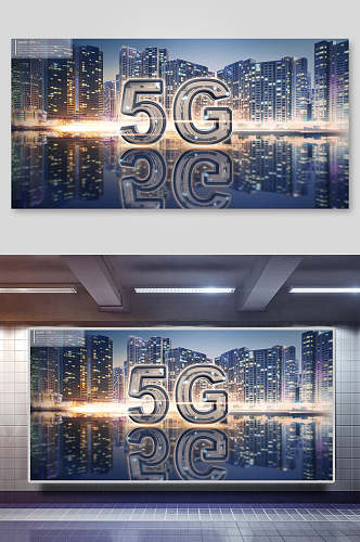 城市科技5G背景展板
