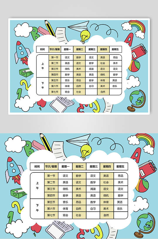 课程表卡通唯美动画课程表