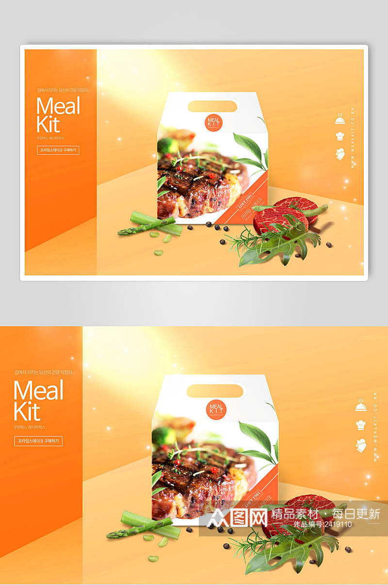 橙色食物美食包装海报素材