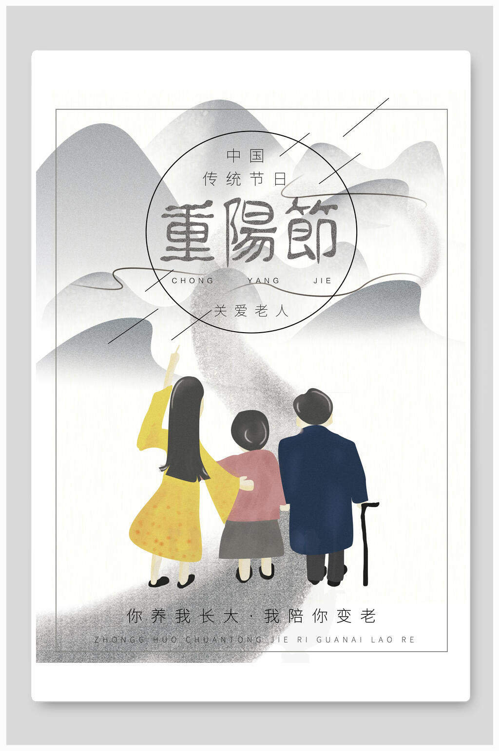 水墨风创意重阳节海报素材